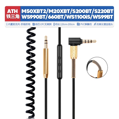 M50XBT2M20XBT耳机线替换件