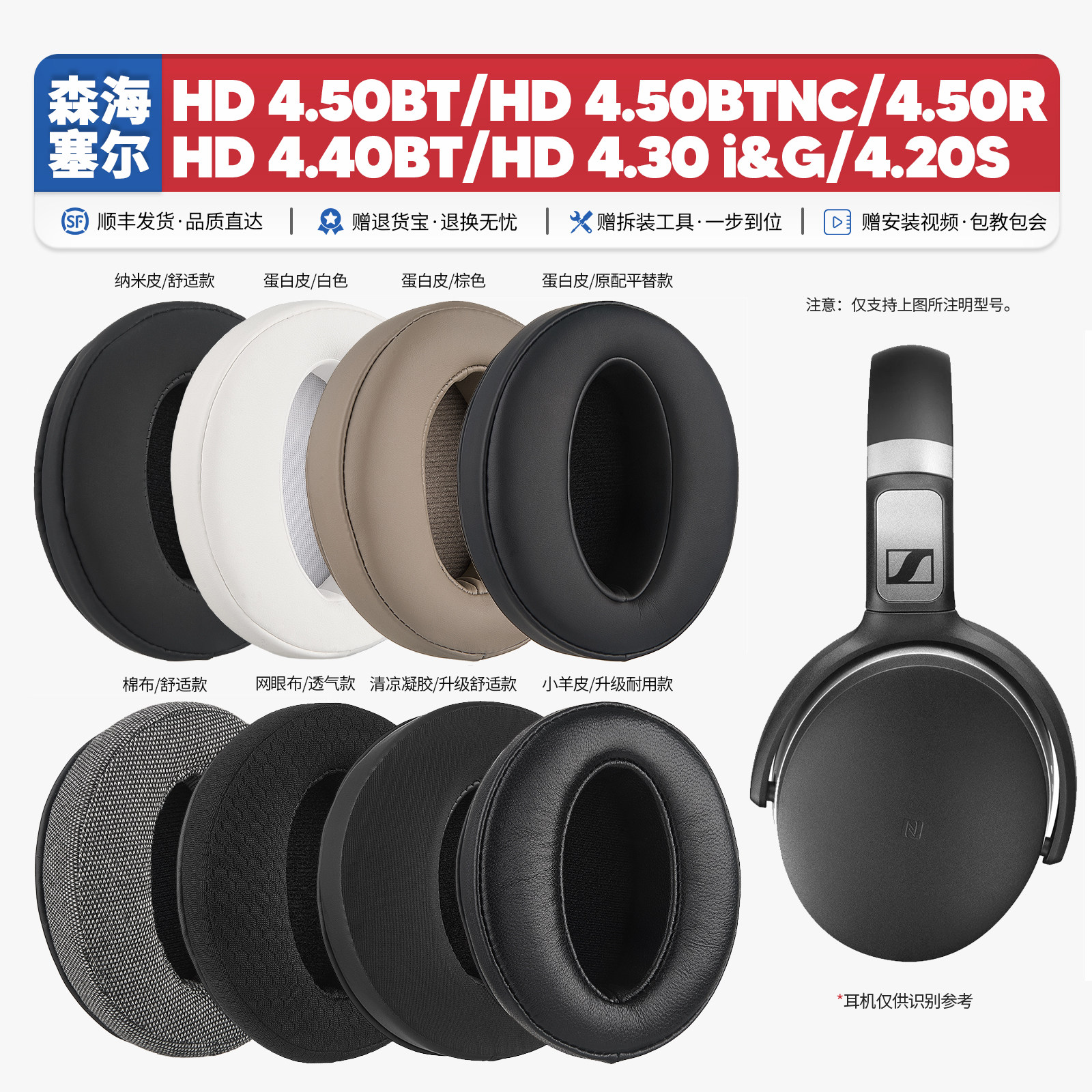 适用森海塞尔HD 4.50BT 4.40BT 4.30i 4.20S耳机套耳罩海绵垫配件
