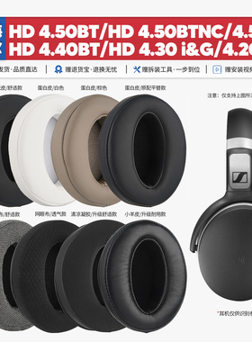 适用森海塞尔HD 4.50BT 4.40BT 4.30i 4.20S耳机套耳罩海绵垫配件