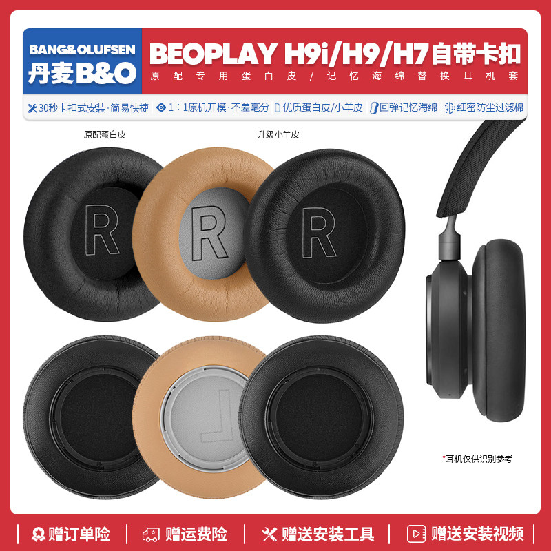 ReoplayH9iH9H7耳机海绵套