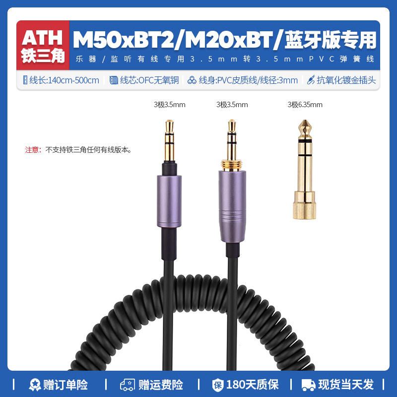 替换铁三角ATH M50XBT2 M20XBT M50x BT蓝牙耳机线配件弹簧线6.35