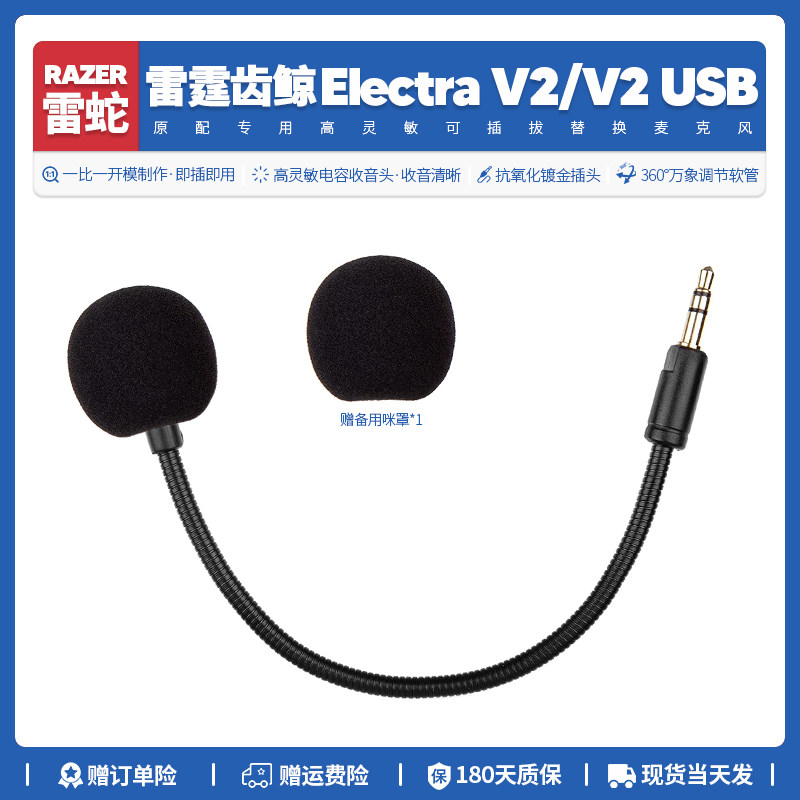 适用雷霆齿鲸V2二代替换麦克风