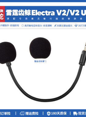 适用雷霆齿鲸V2二代替换麦克风