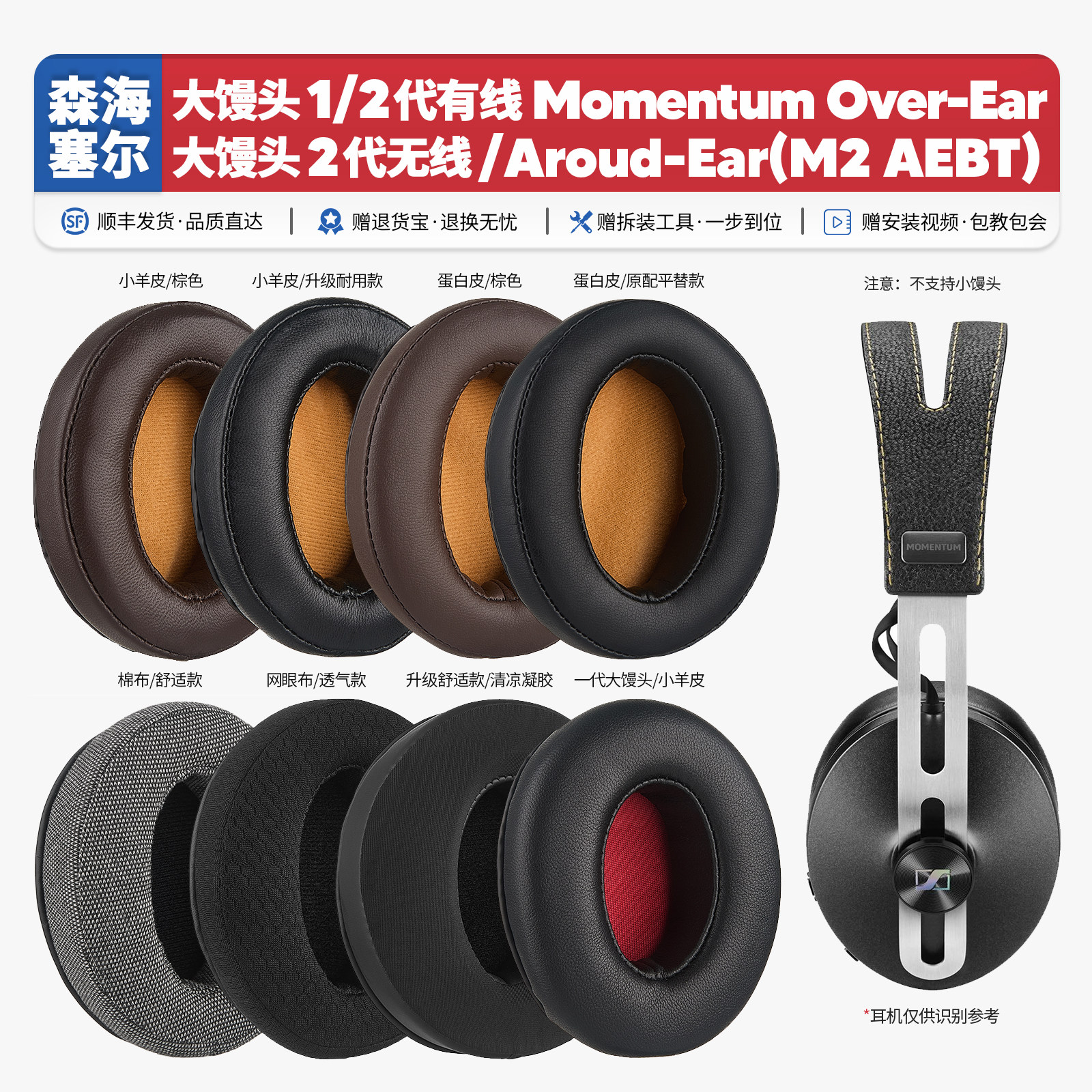 适用森海塞尔木馒头1.0 2.0大馒头一代二代耳机套配件耳罩绵耳垫