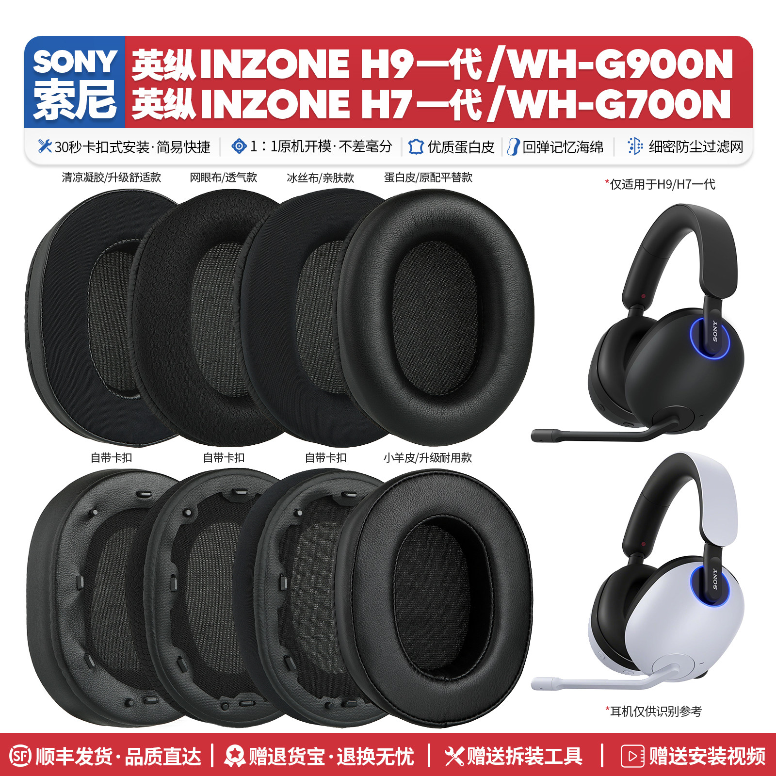 适用索尼英纵INZONE H9 H7耳机套配件耳罩海绵垫子WH G900N G700N