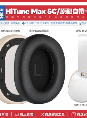 适用绿联Hitune Max 5C耳机套配件耳罩海绵垫替换耳帽皮质HP203