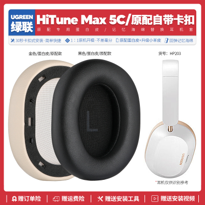适用Max5C耳机海绵套