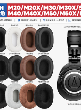 适用铁三角ATH M50X BT M20X M40X M30X SX1耳机罩配件海绵垫耳套