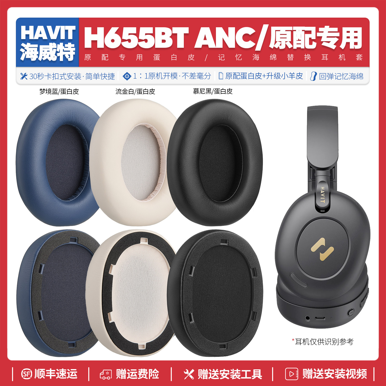适用海威特Havit H655BT ANC耳机套配件耳罩海绵垫替换耳帽皮质