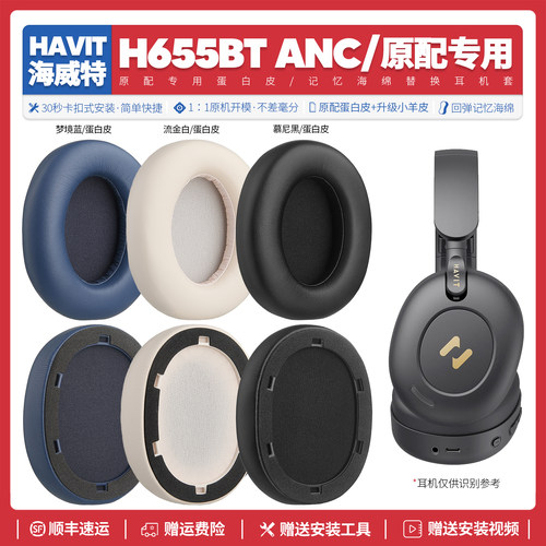 H655BTANC耳机海绵套