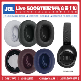 500BT耳机套配件耳罩海绵耳垫耳麦替换皮质 适用杰宝JBL Live