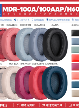 适用索尼Sony MDR 100A 100AAP H600A耳机套替换耳罩海绵垫配件