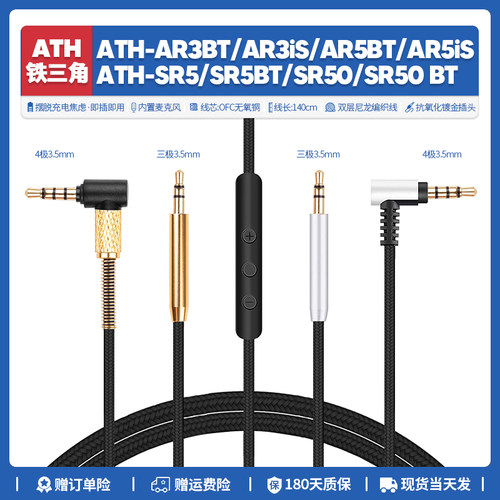 ATH-AR3BT/SR5/AR5/SR50耳机线
