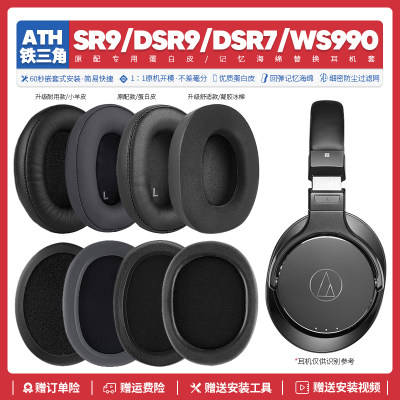 ATH-SR9DSR9BT耳机海绵