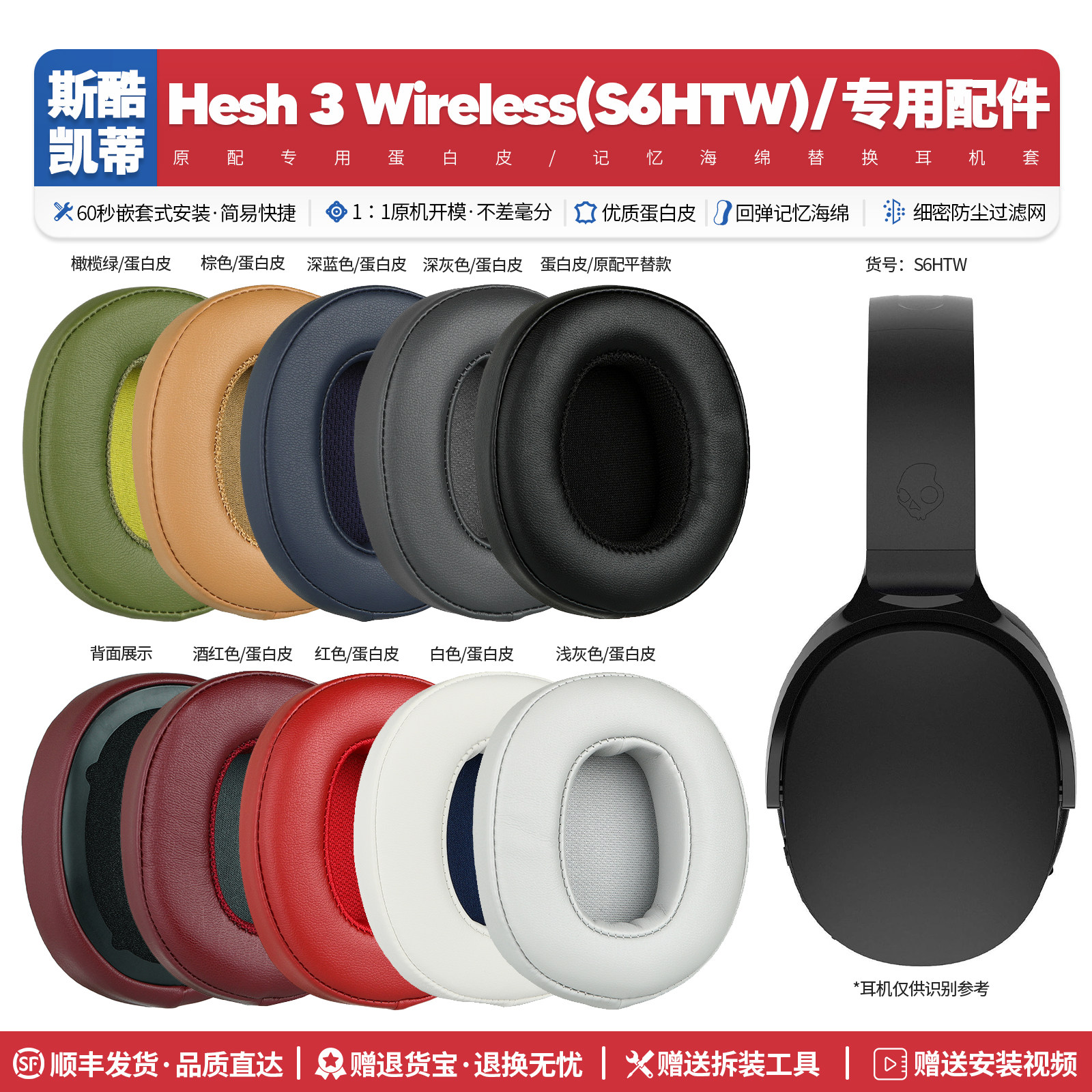 适用骷髅头Hesh3耳机海绵套