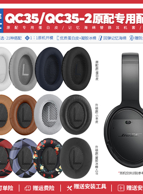 适用博士Bose QC35 QC35 2二代耳机套配件头梁耳罩海绵耳垫替换