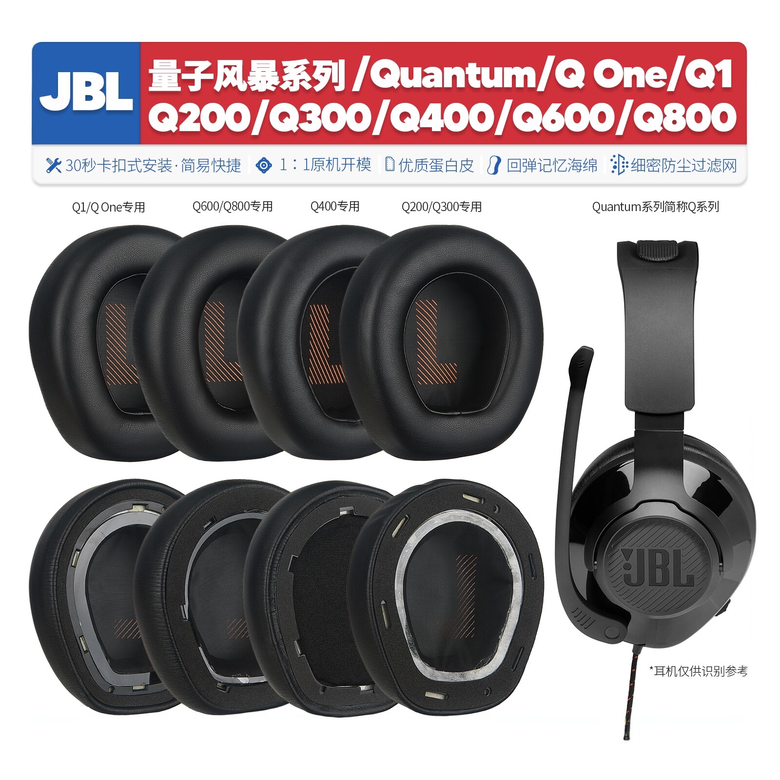 适用JBL Q1 Q 200 300 400 600 800量子风暴耳机套配件耳罩海绵垫