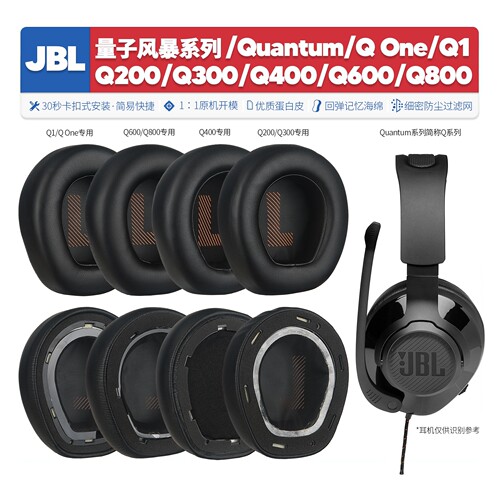 Q200/300/400/600/800耳机海绵套