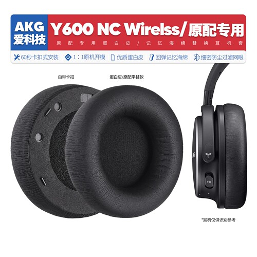 Y600NC专用替换耳机海绵套