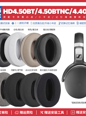 适用森海塞尔HD 4.50BT BTNC HD 4.40BT耳机套替换耳罩海绵垫配件