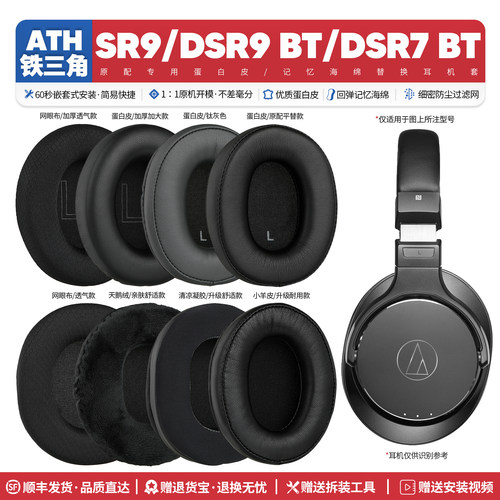 ATH-SR9DSR9BT耳机海绵套