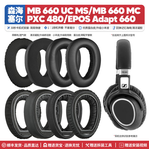 适用森海塞尔MB660 UC MS Adapt 660 PXC480耳机套海绵垫配件耳罩