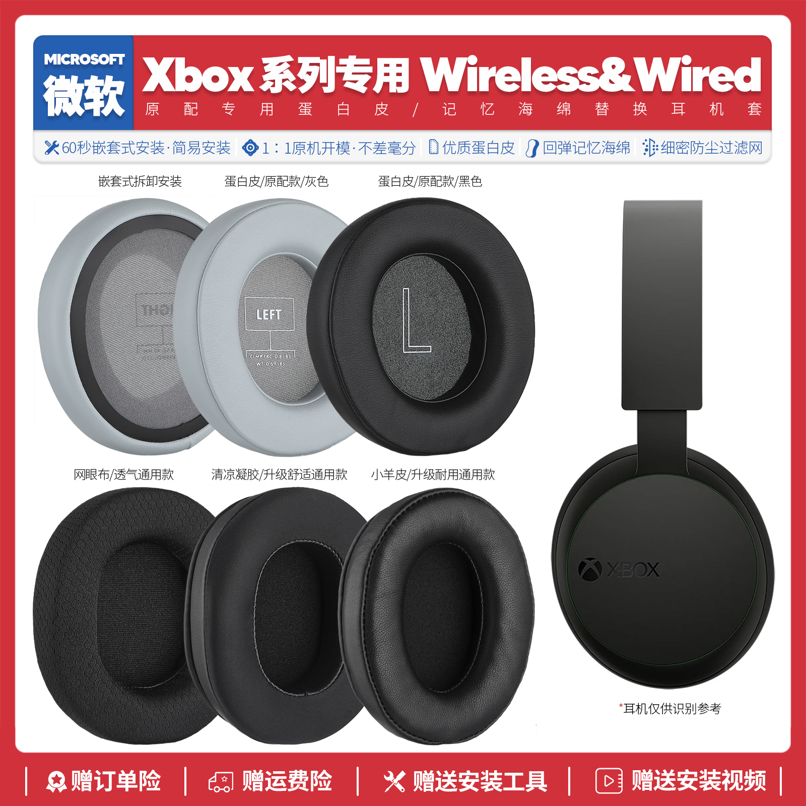 适用微软 XBOX Wireless Wired系列耳机套配件耳罩海绵垫替换耳帽
