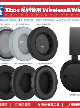 适用微软 XBOX Wireless Wired系列耳机套配件耳罩海绵垫替换耳帽