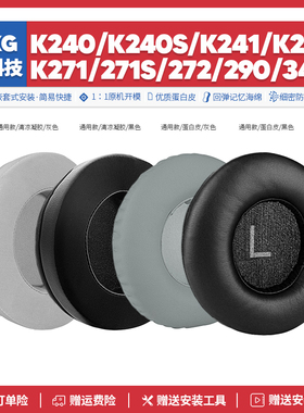 AKG K240 S K271S K241 K242 K290 K272 K340耳机套配件海绵垫罩