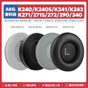 AKG K271S K290 K242 K272 K241 K340耳机套配件海绵垫罩 K240