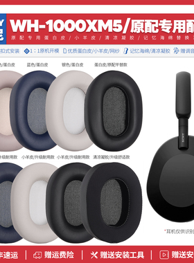 适用索尼Sony WH 1000XM5耳机套配件耳罩耳麦海绵垫替换耳帽皮质