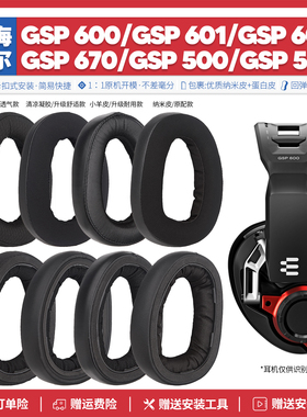 适用森海塞尔GSP 600 670 550 500 601 602耳机套海绵垫耳罩配件