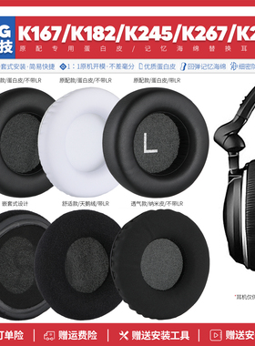 适用AKG K167 K182 K245 K267 K275耳机套配件耳罩海绵垫耳麦替换
