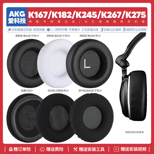 K167/182/245/267/275耳机套