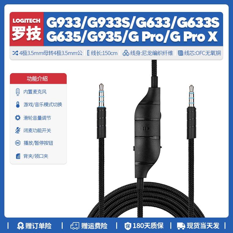 替换罗技G933 G633 S G635 G935 G Pro X耳机线配件音频转接3.5mm