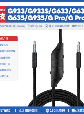 替换罗技G933 G633 S G635 G935 G Pro X耳机线配件音频转接3.5mm