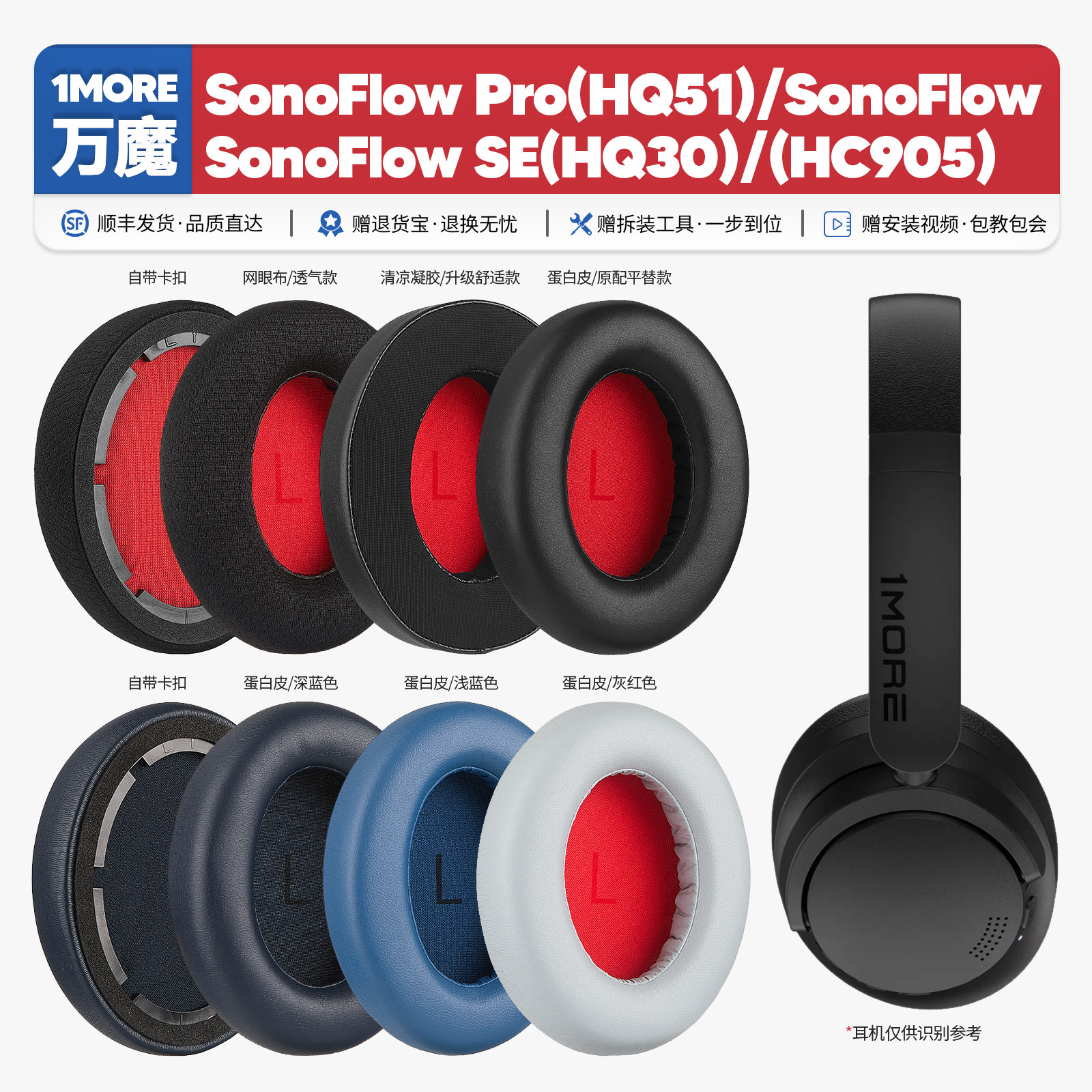 适用万魔1MORE SonoFlow Pro SE HQ 51 30 HC905耳机套配件耳罩垫