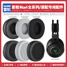 适用雷蛇Razer影鲛蛟Nari清凉凝胶耳机罩替换耳机套配件耳垫海绵