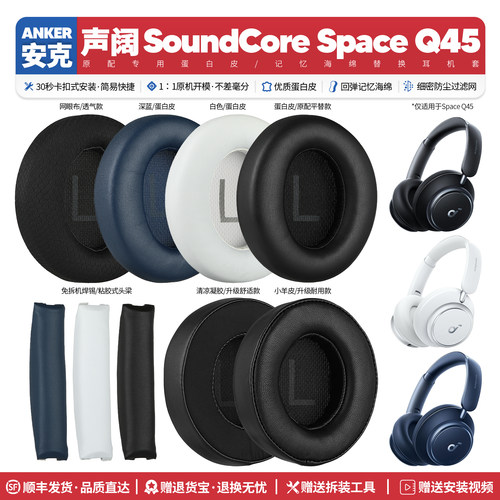 适用安克声阔SpaceQ45耳机套