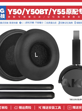 适用爱科技AKG Y50 Y50BT Y55耳机套配件耳罩耳麦海绵垫头梁替换