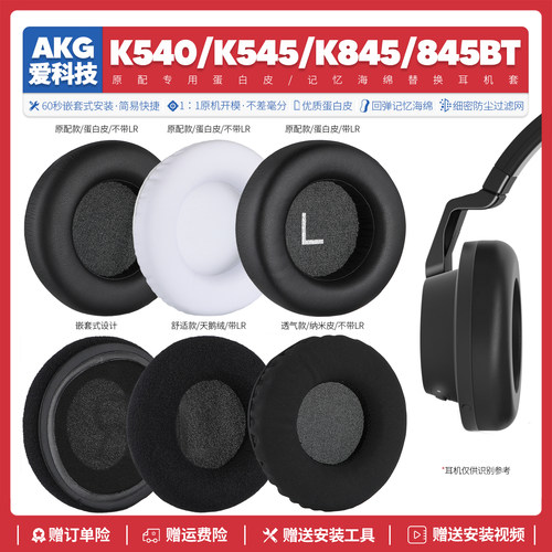 K540/K545/K845BT耳机海绵套