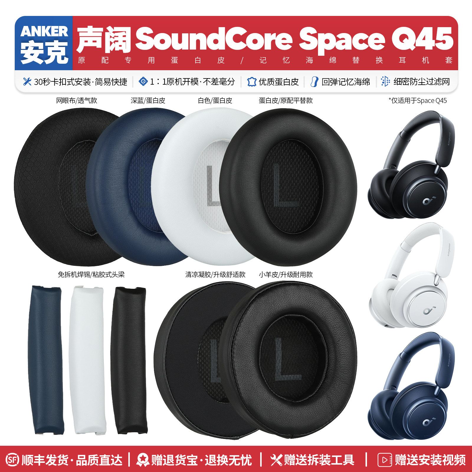 适用安克声阔Soundcore Space Q45耳机套配件耳罩海绵垫子耳帽