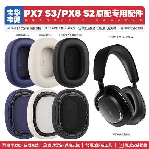 适用PX7S3/PX8S2耳机海绵套