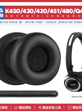 适用AKG K420 K450 K451 Q460 K430 K480耳机套配件海绵垫耳机罩