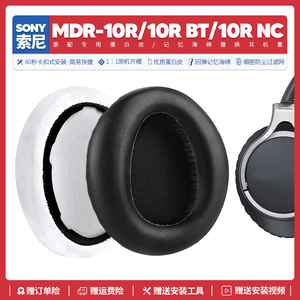 适用索尼Sony MDR 10R 10RNC 10RBT耳罩耳机套配件海绵耳垫耳麦