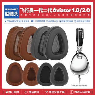 2飞行员耳机套替换配件海绵垫耳罩 适用骷髅头Skullcandy Aviator