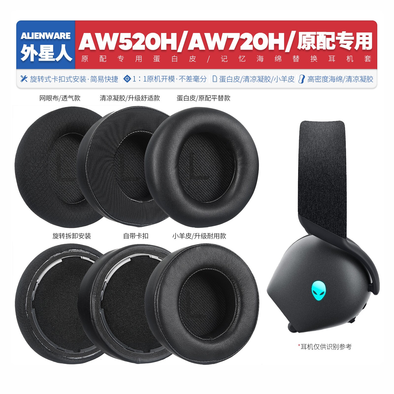适用外星人AW520H AW720H耳机套配件耳罩海绵垫子替换耳帽耳垫
