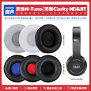 Tune Clarity 适用魔声Monster HD耳机套配件耳罩海绵垫替换