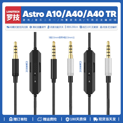 罗技AstroA10A40耳机编织线