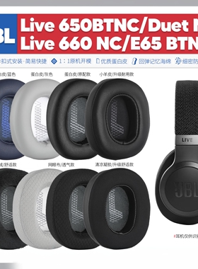 适用JBL Live 650BTNC 660 E65BTNC Duet NC耳机套配件耳罩海绵
